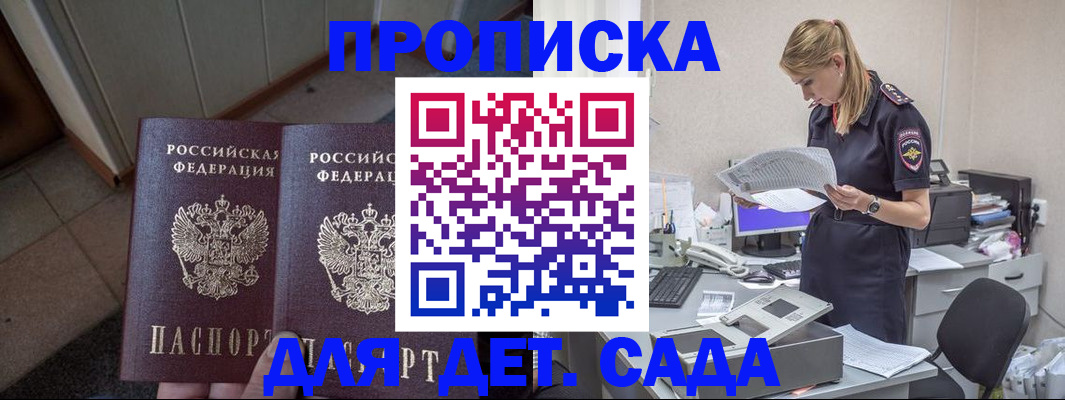 прописка ребенка в Лысково