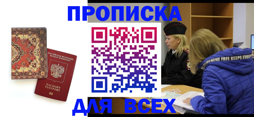 прописка регистрация в Лысково