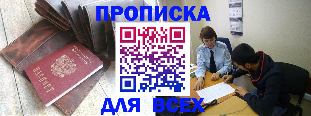 прописка для работы в Лысково